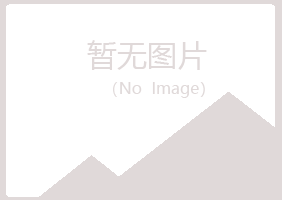 鹤壁鹤山迎蓉建设有限公司